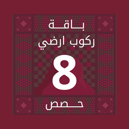 باقة8حصص