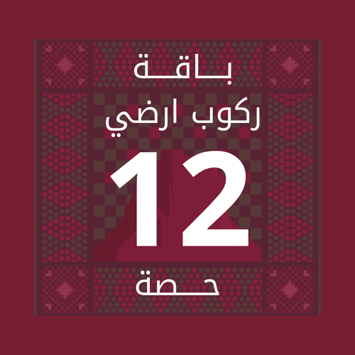 باقة12حصة 