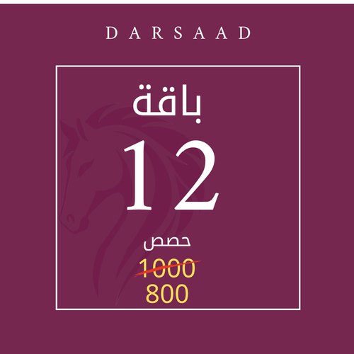 باقة12حصة